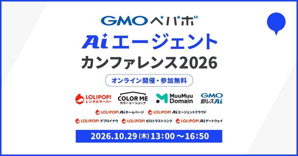 AIエージェントカンファレンス 2026