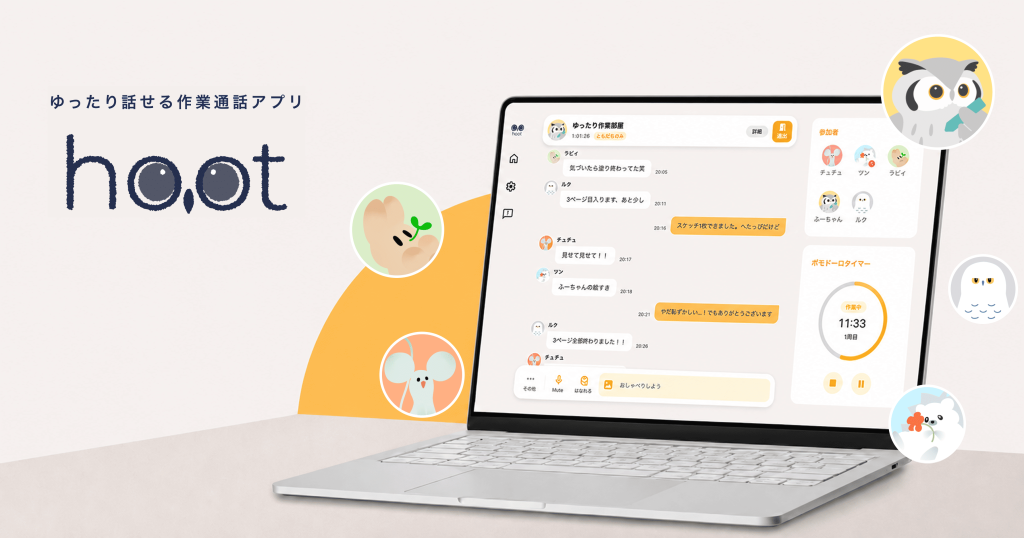 作業通話アプリ「hoot（ふーと）」