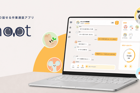 作業通話アプリ「hoot（ふーと）」